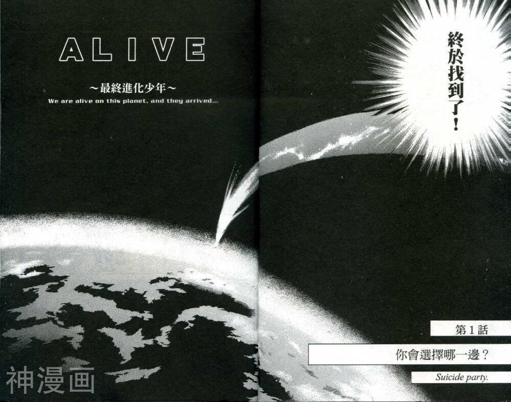 ALIVE最终进化少年-第01卷全彩韩漫标签