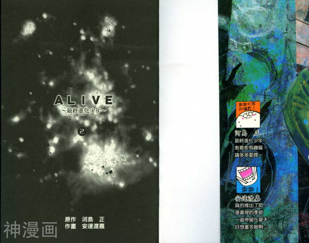 ALIVE最终进化少年-第02卷全彩韩漫标签