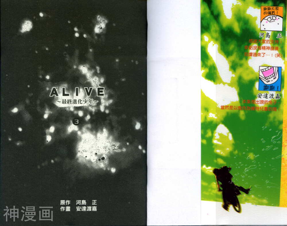 ALIVE最终进化少年-第03卷全彩韩漫标签