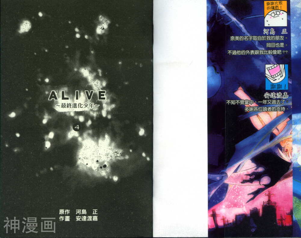 ALIVE最终进化少年-第04卷全彩韩漫标签