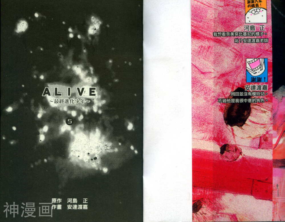 ALIVE最终进化少年-第05卷全彩韩漫标签