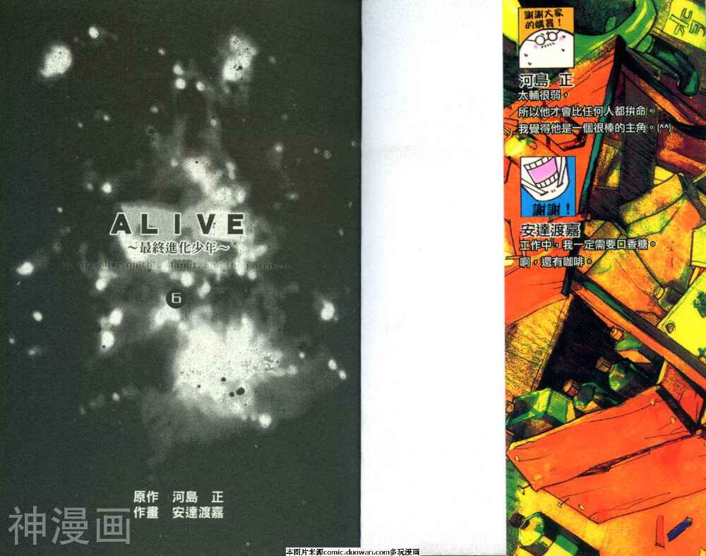 ALIVE最终进化少年-第06卷全彩韩漫标签
