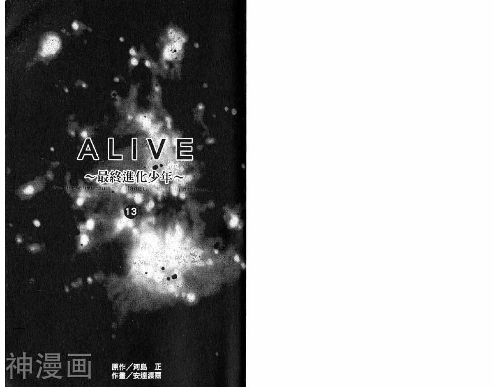 ALIVE最终进化少年-第13卷全彩韩漫标签