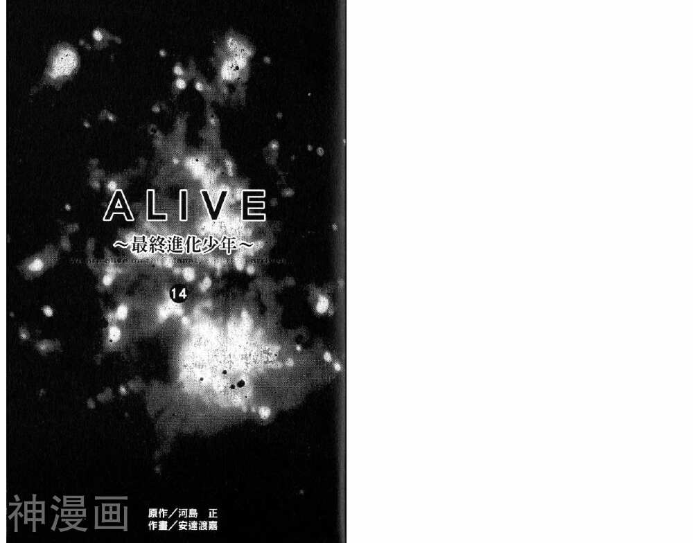 ALIVE最终进化少年-第14卷全彩韩漫标签