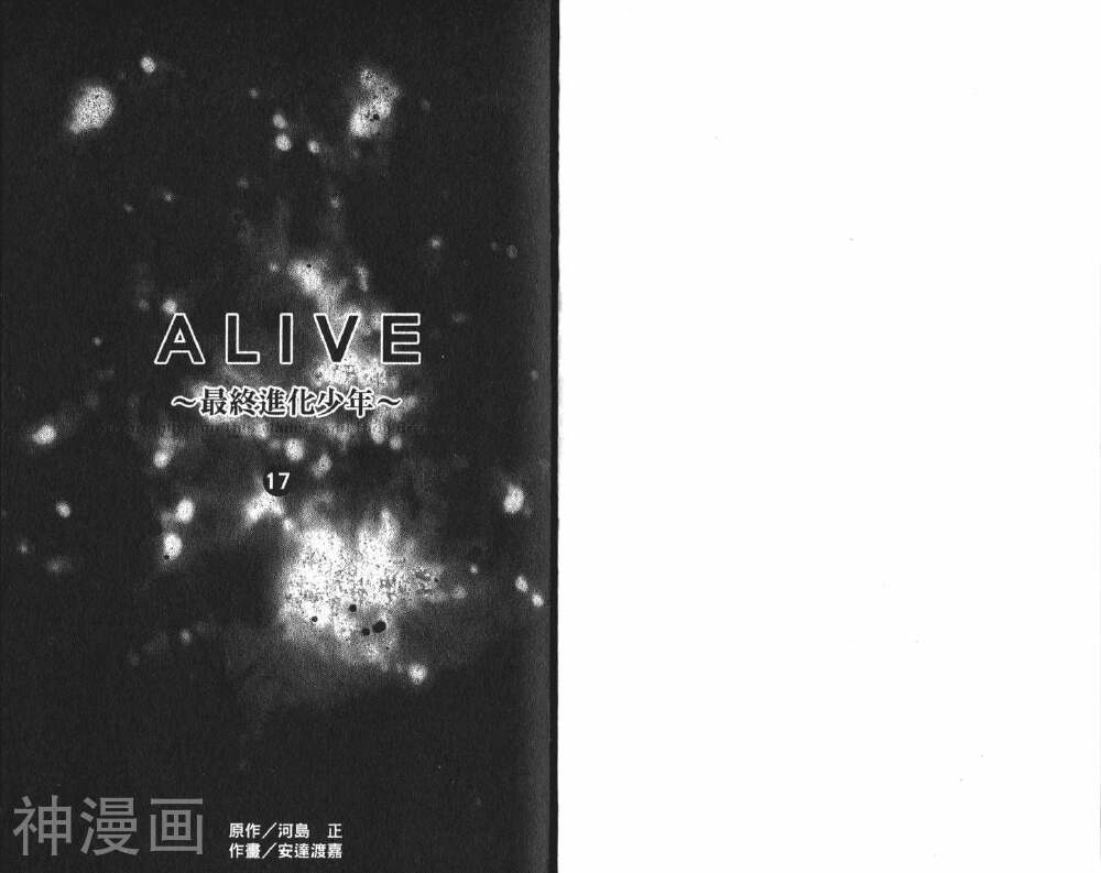 ALIVE最终进化少年-第17卷全彩韩漫标签