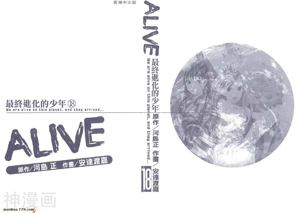 ALIVE最终进化少年-第18卷全彩韩漫标签