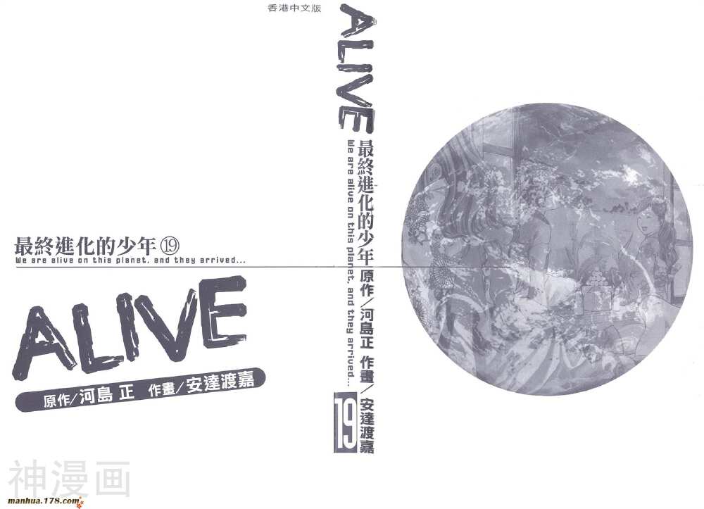 ALIVE最终进化少年-第19卷全彩韩漫标签