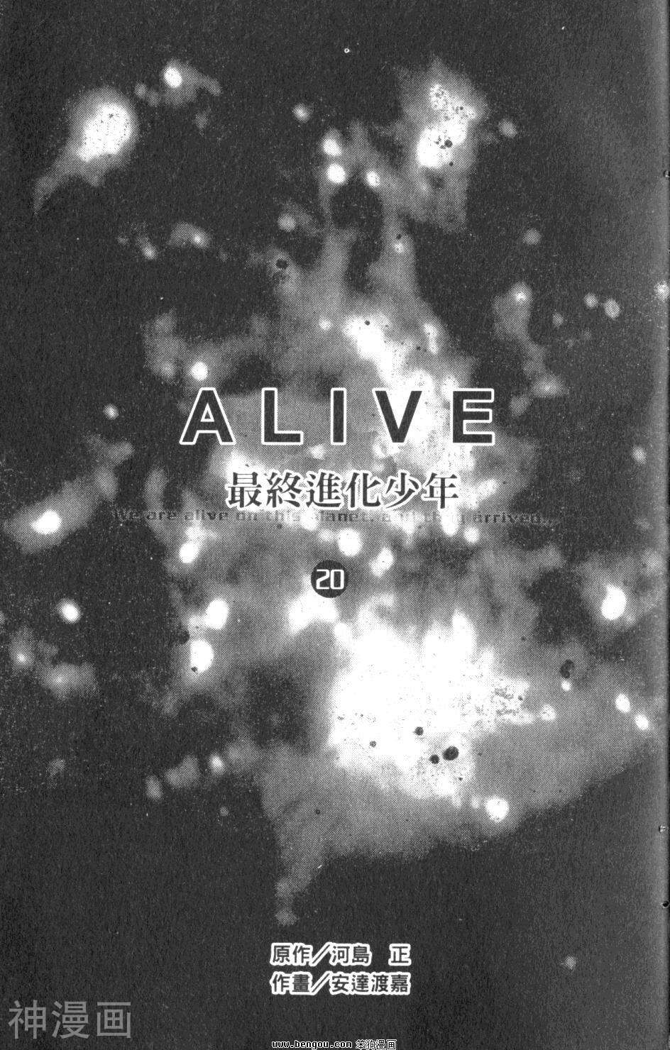 ALIVE最终进化少年-第20卷全彩韩漫标签