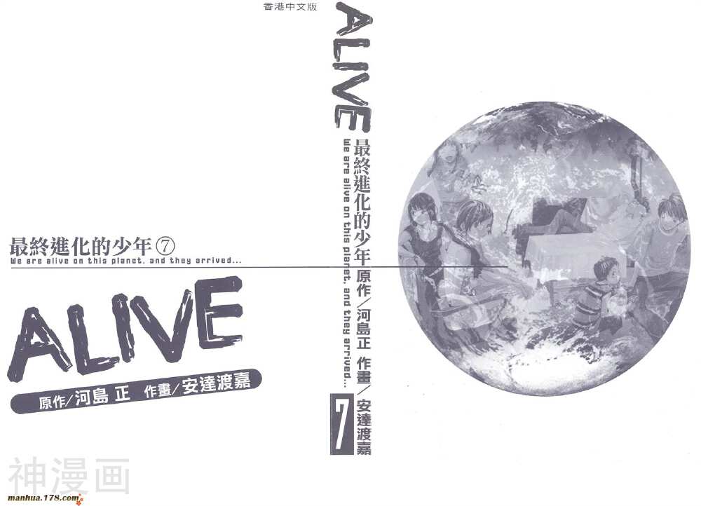 ALIVE最终进化少年-第7卷全彩韩漫标签