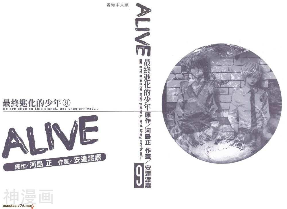 ALIVE最终进化少年-第9卷全彩韩漫标签