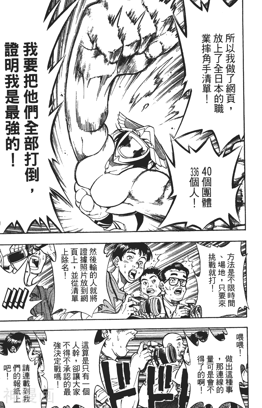 AON无敌假面韩漫全集-第01卷无删减无遮挡章节图片 
