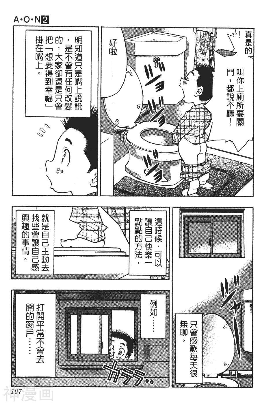 AON无敌假面韩漫全集-第02卷无删减无遮挡章节图片 