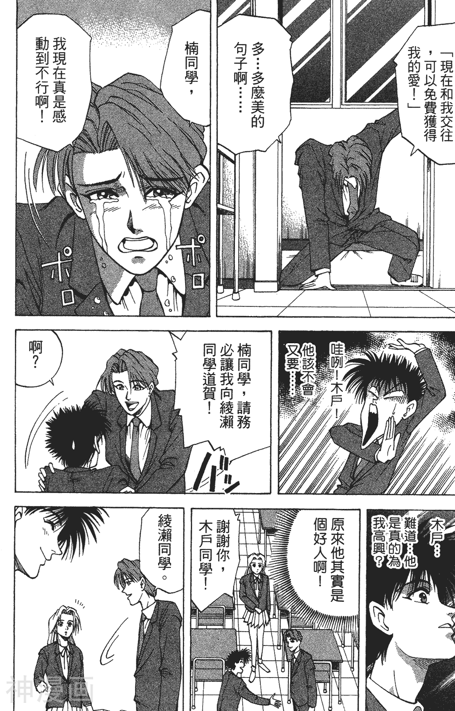 AON无敌假面韩漫全集-第02卷无删减无遮挡章节图片 