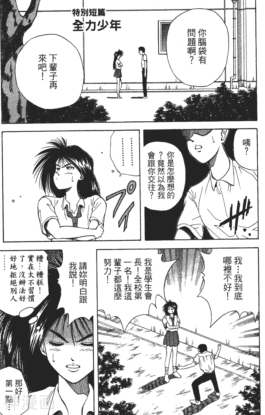AON无敌假面韩漫全集-第02卷无删减无遮挡章节图片 