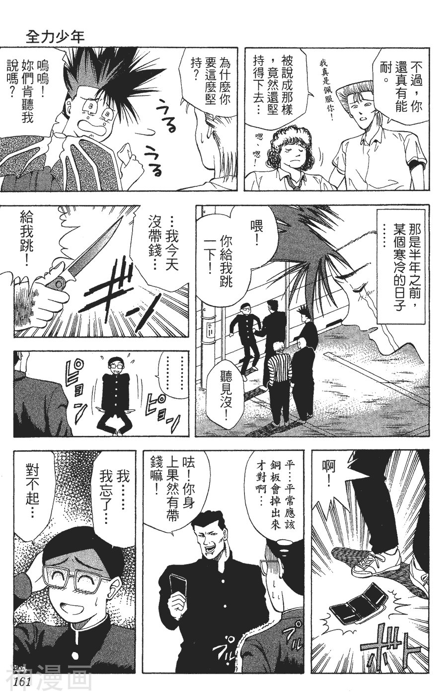 AON无敌假面韩漫全集-第02卷无删减无遮挡章节图片 