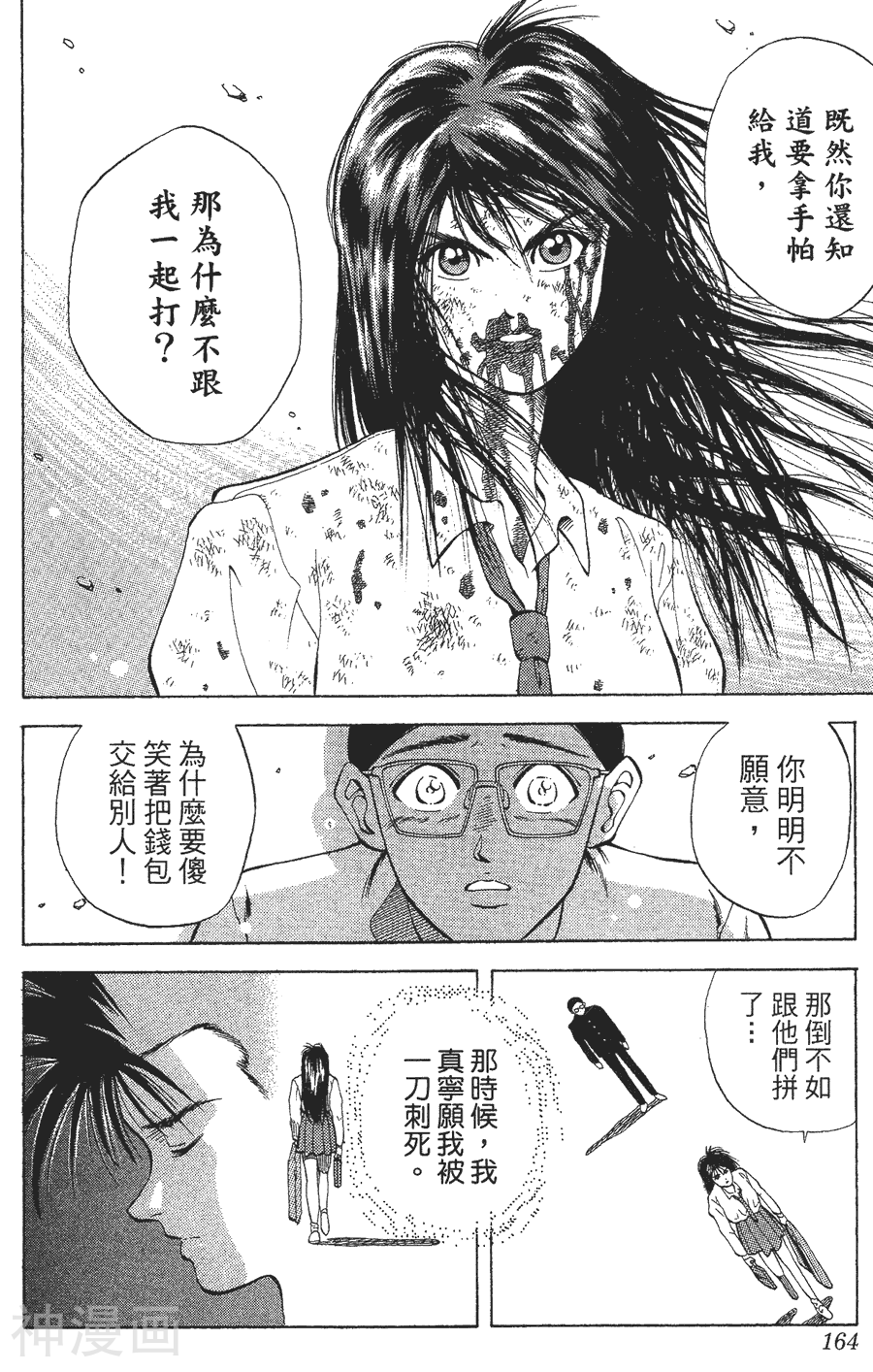 AON无敌假面韩漫全集-第02卷无删减无遮挡章节图片 