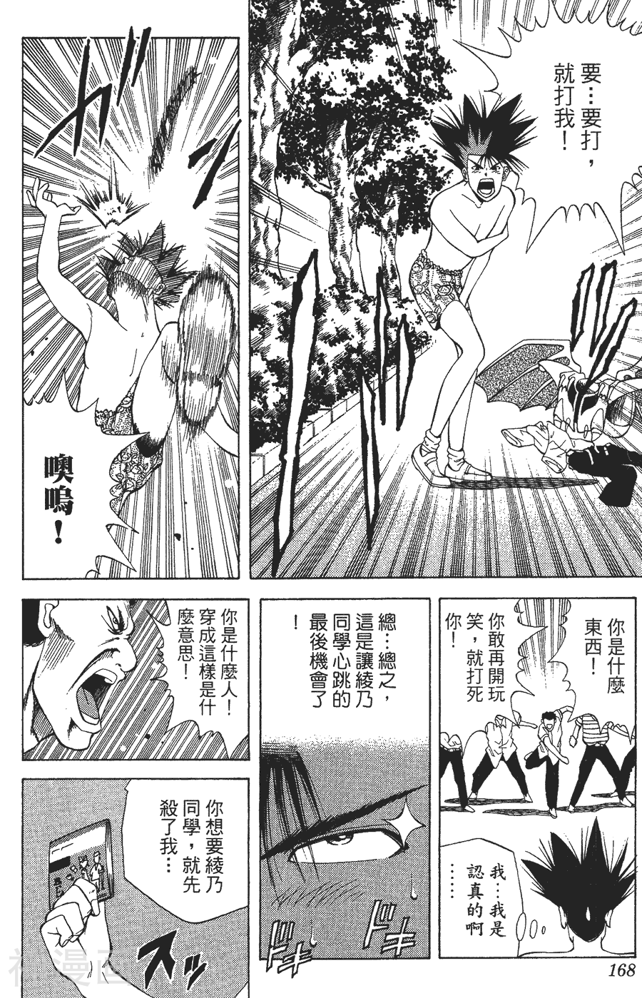 AON无敌假面韩漫全集-第02卷无删减无遮挡章节图片 