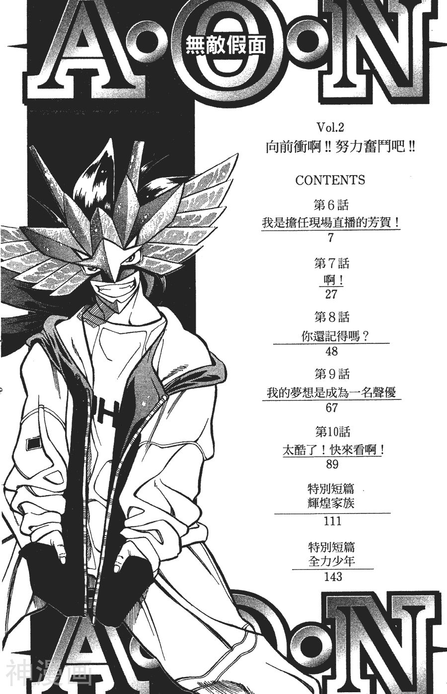 AON无敌假面韩漫全集-第02卷无删减无遮挡章节图片 