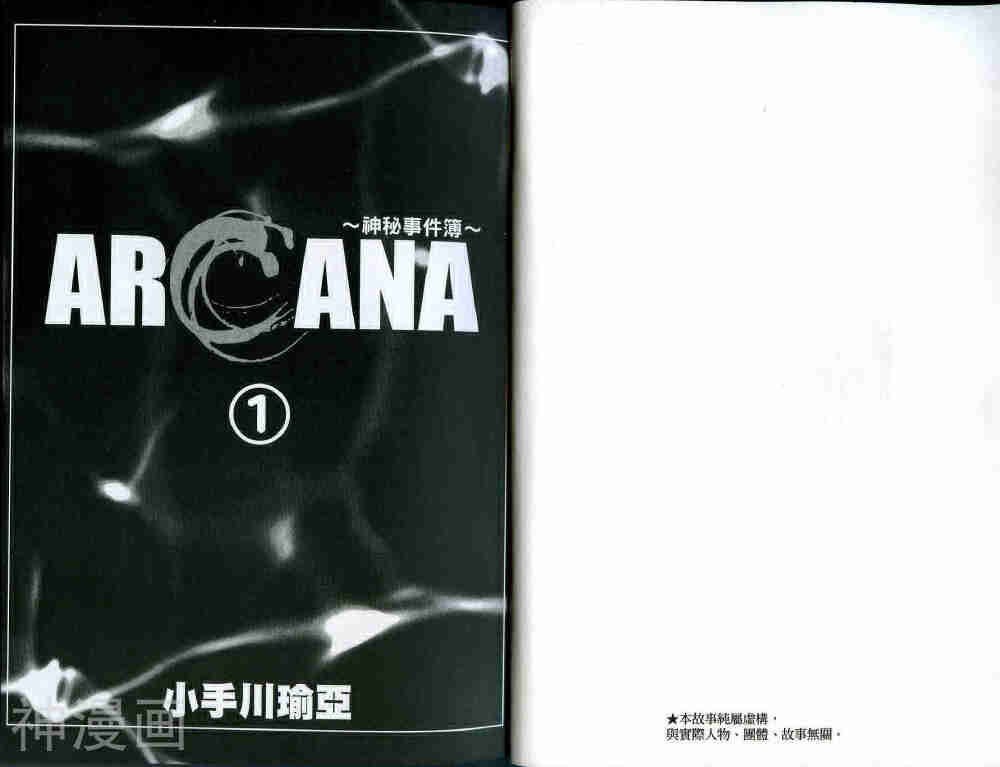 ARCANA神秘事件簿-arcana事件簿_上篇全彩韩漫标签
