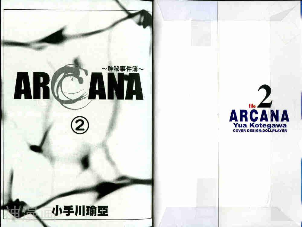 ARCANA神秘事件簿-arcana事件簿_下篇全彩韩漫标签