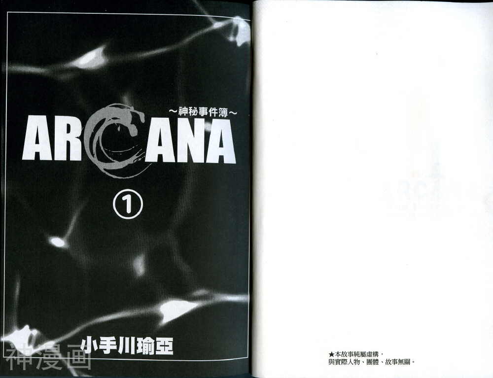 ARCANA神秘事件簿-第1卷全彩韩漫标签