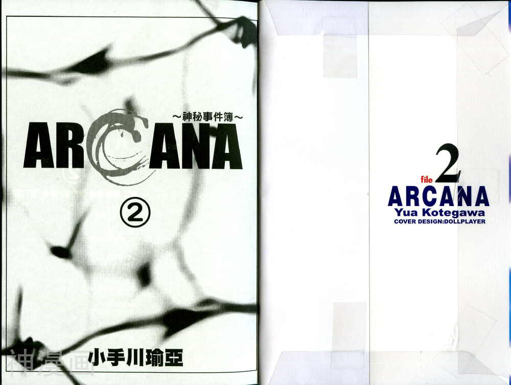 ARCANA神秘事件簿-第2卷全彩韩漫标签