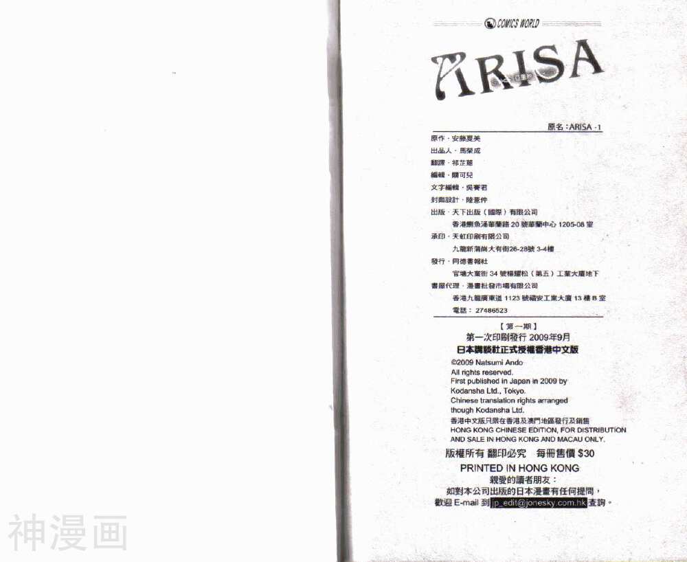 ARISA亚里纱韩漫全集-第01卷无删减无遮挡章节图片 