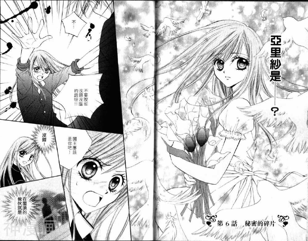 ARISA亚里纱韩漫全集-第02卷无删减无遮挡章节图片 