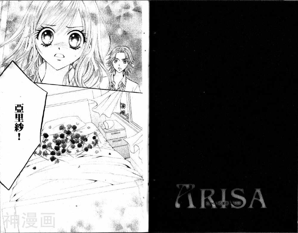ARISA亚里纱韩漫全集-第02卷无删减无遮挡章节图片 
