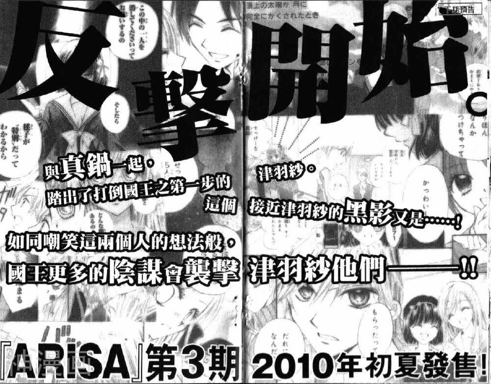 ARISA亚里纱韩漫全集-第02卷无删减无遮挡章节图片 