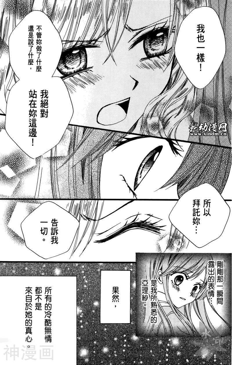 ARISA亚里纱韩漫全集-第10卷无删减无遮挡章节图片 