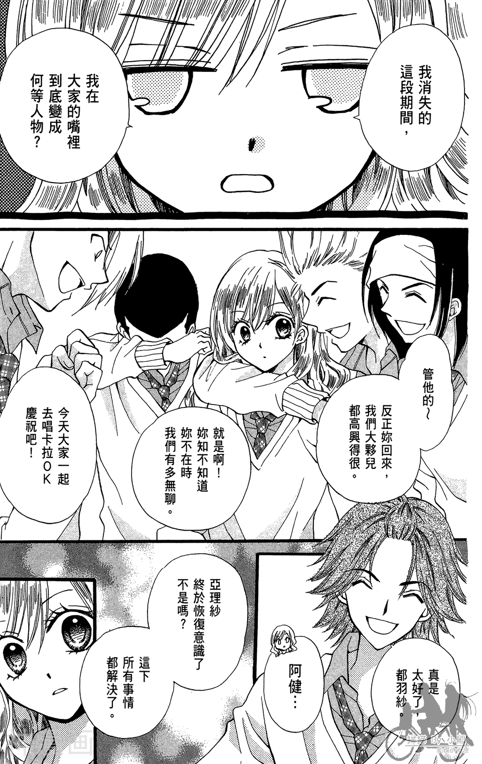 ARISA亚里纱韩漫全集-第11卷无删减无遮挡章节图片 