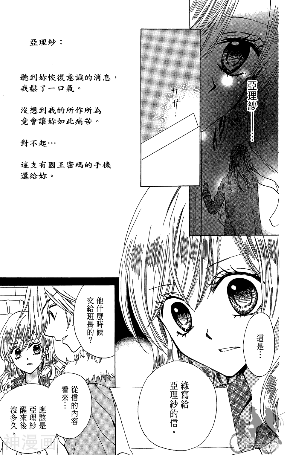 ARISA亚里纱韩漫全集-第11卷无删减无遮挡章节图片 