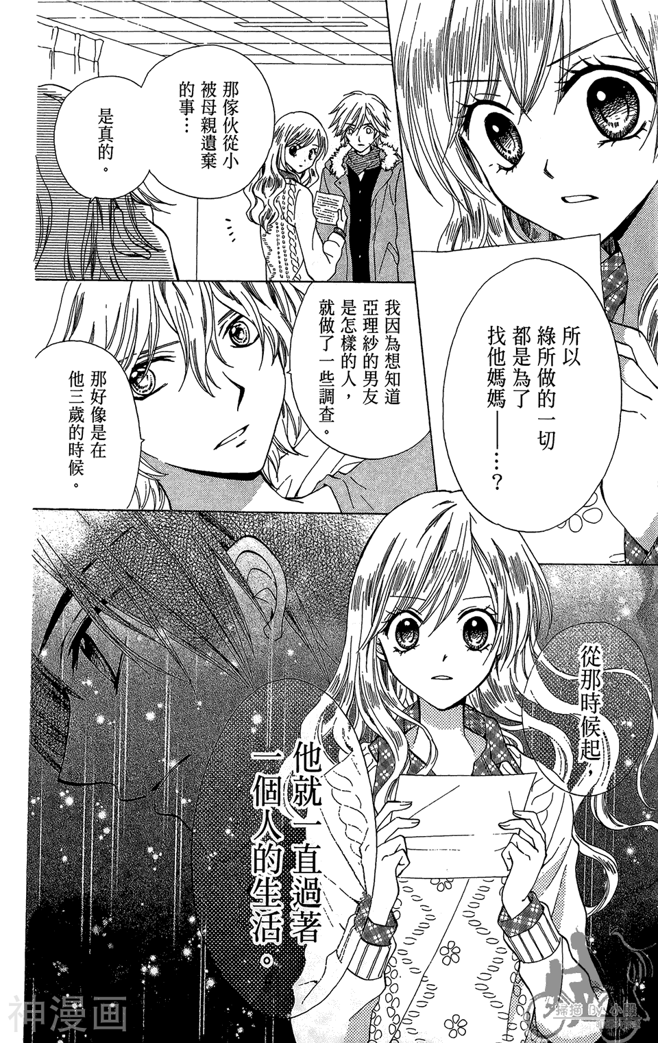 ARISA亚里纱韩漫全集-第11卷无删减无遮挡章节图片 