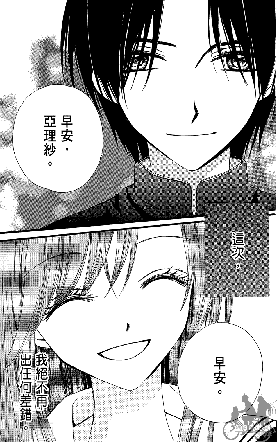 ARISA亚里纱韩漫全集-第11卷无删减无遮挡章节图片 
