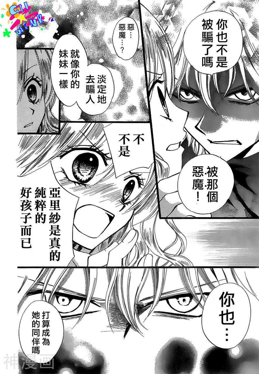 ARISA亚里纱韩漫全集-第35话无删减无遮挡章节图片 