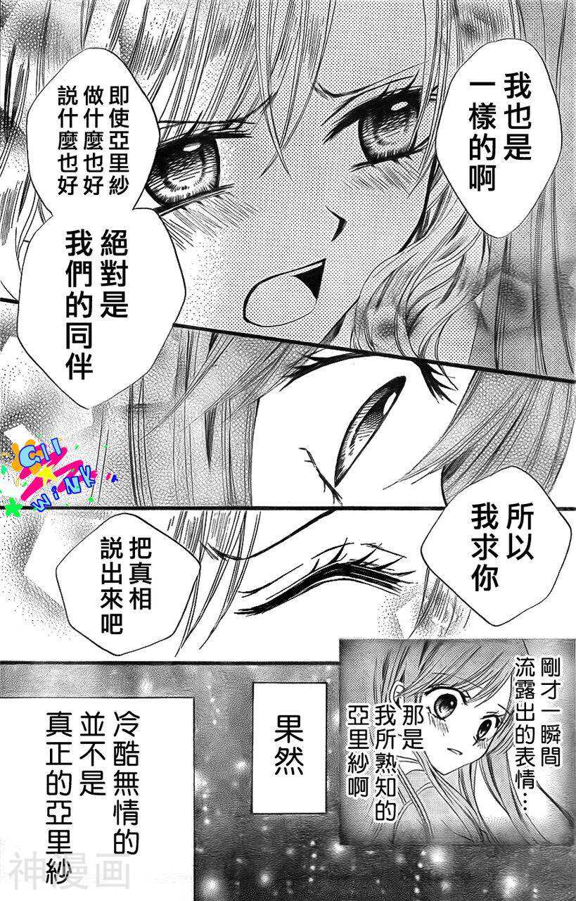 ARISA亚里纱韩漫全集-第37话无删减无遮挡章节图片 