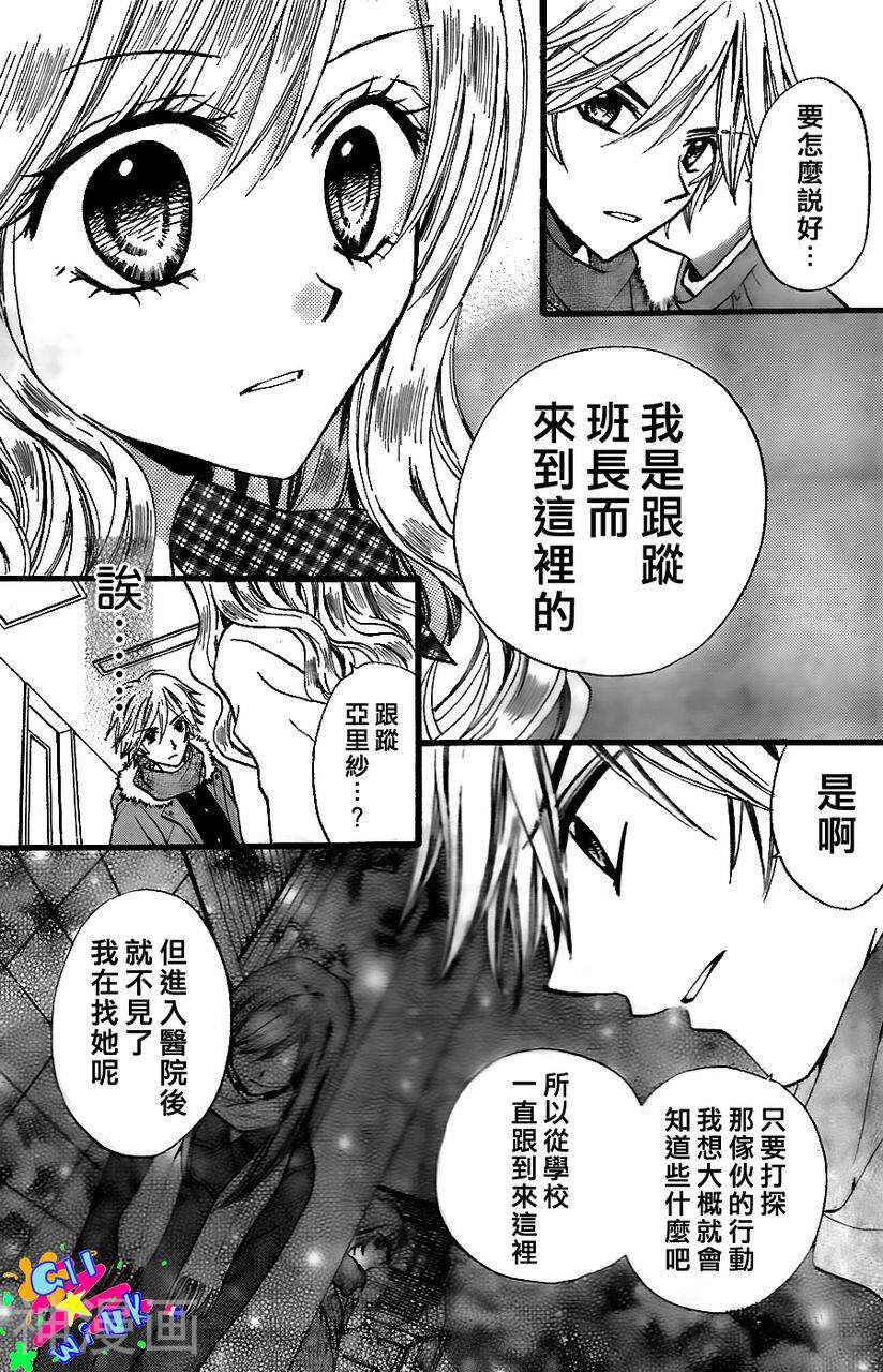ARISA亚里纱韩漫全集-第37话无删减无遮挡章节图片 