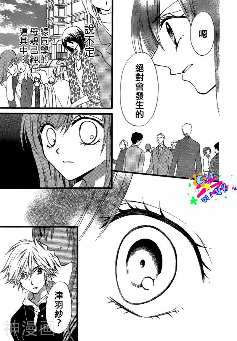 ARISA亚里纱韩漫全集-第41话无删减无遮挡章节图片 