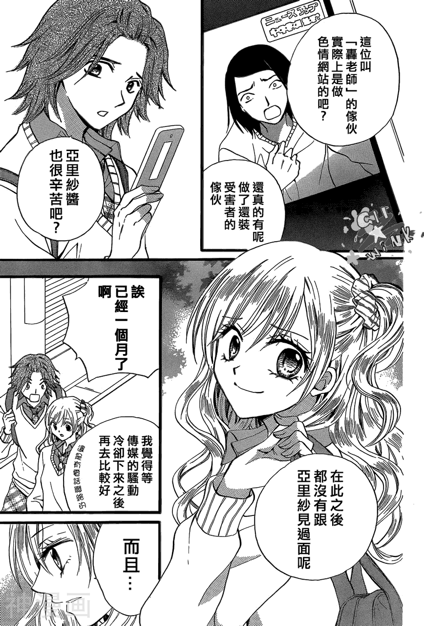 ARISA亚里纱韩漫全集-第44话无删减无遮挡章节图片 