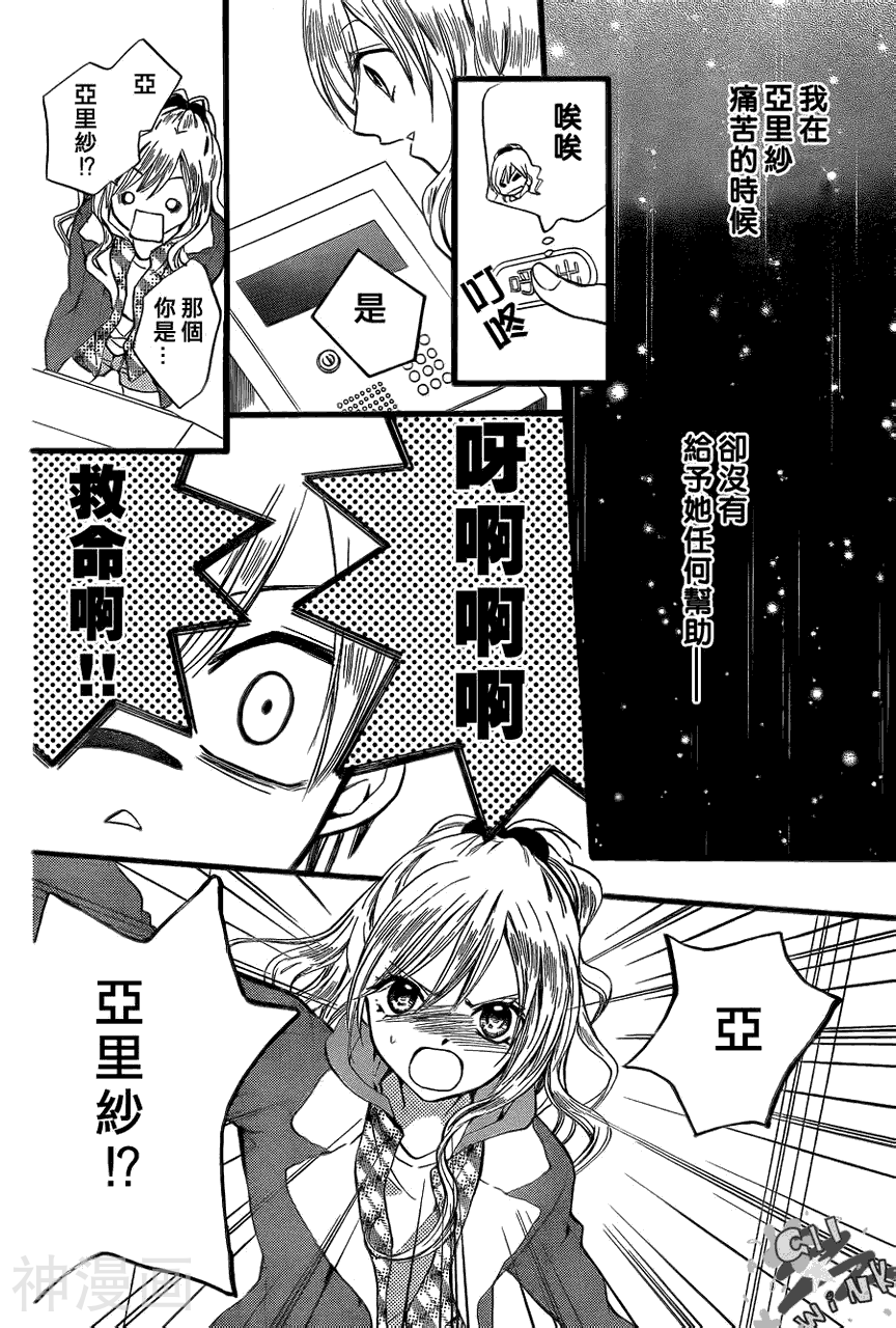ARISA亚里纱韩漫全集-第44话无删减无遮挡章节图片 