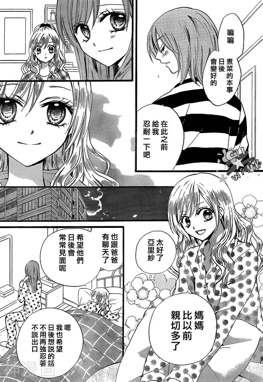 ARISA亚里纱韩漫全集-第44话无删减无遮挡章节图片 