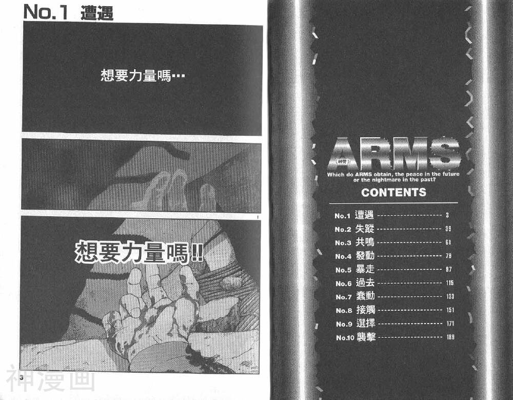 ARMS神臂-第01卷全彩韩漫标签