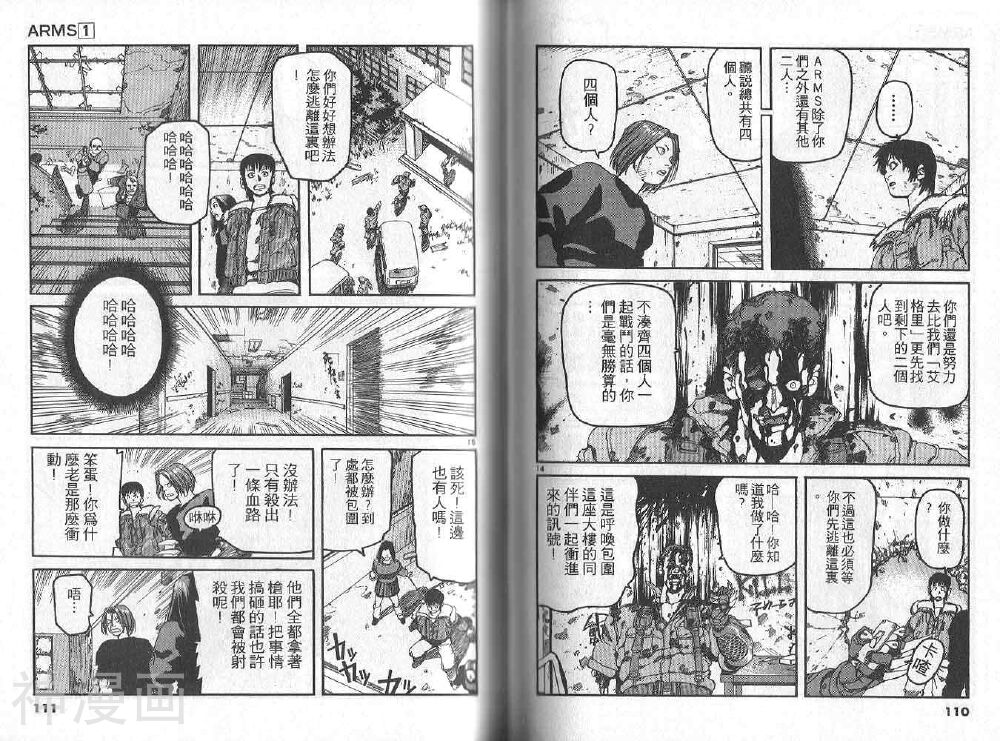 ARMS神臂韩漫全集-第01卷无删减无遮挡章节图片 