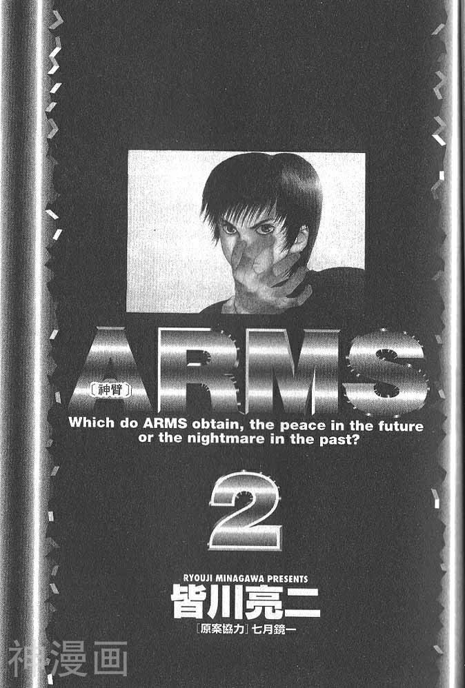 ARMS神臂-第02卷全彩韩漫标签