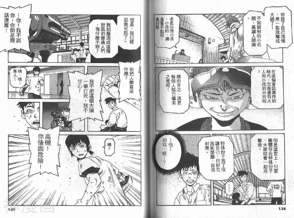 ARMS神臂韩漫全集-第02卷无删减无遮挡章节图片 