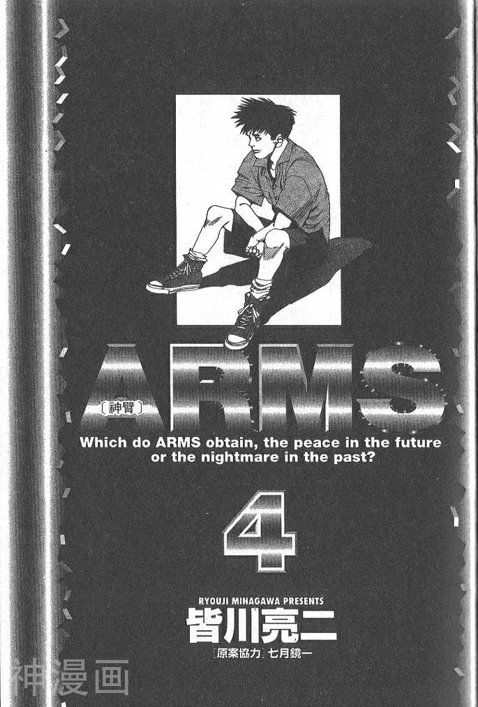 ARMS神臂-第04卷全彩韩漫标签