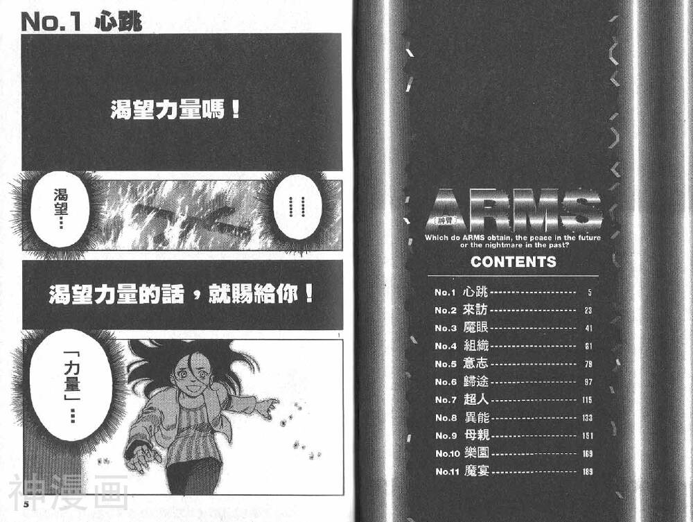 ARMS神臂-第04卷全彩韩漫标签