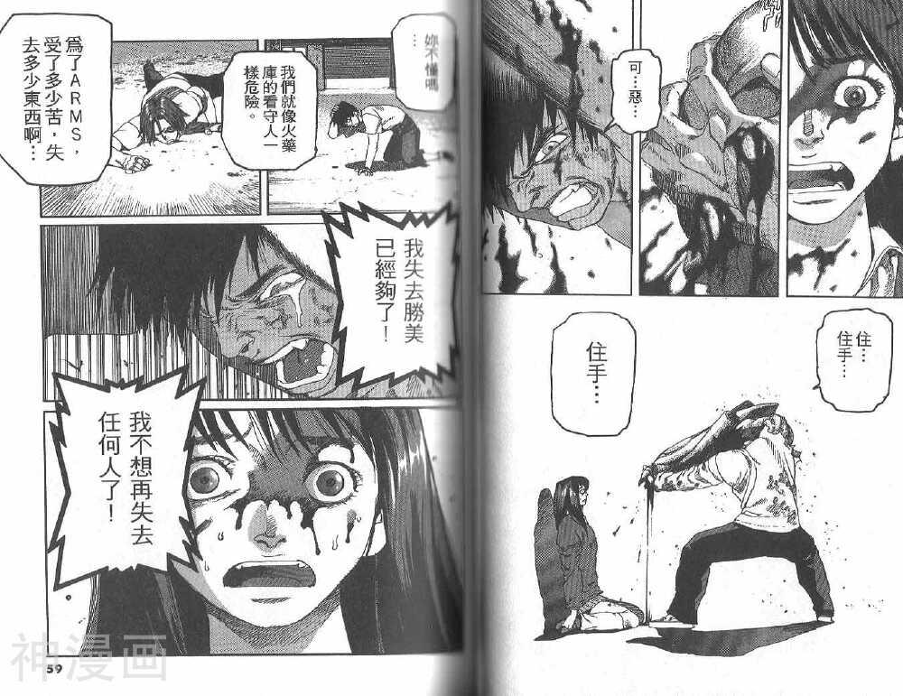 ARMS神臂韩漫全集-第04卷无删减无遮挡章节图片 
