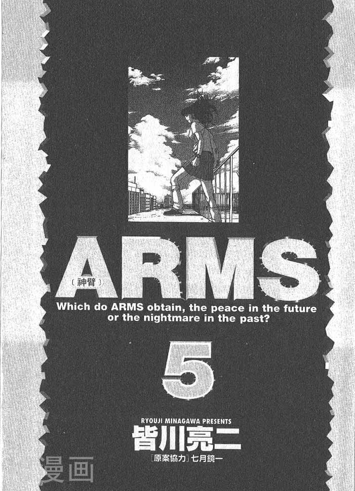 ARMS神臂-第05卷全彩韩漫标签